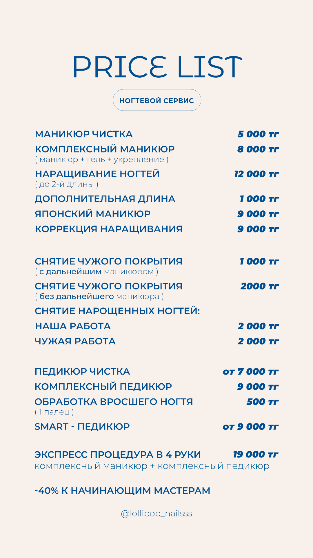 Прайс маникюр
