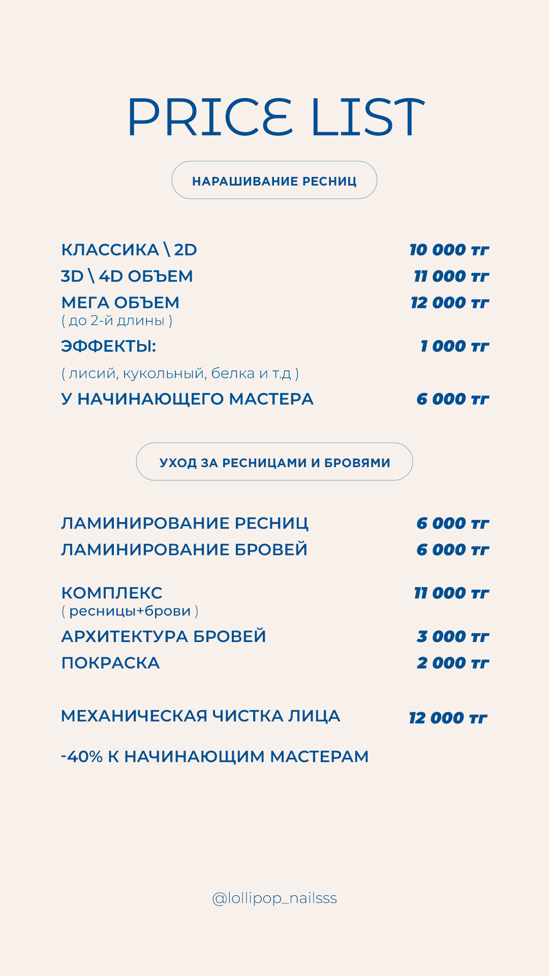 Прайс педикюр